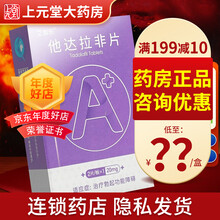 艾加乐 他达拉非片 20mg*2片/盒 2盒装】+得倍耐力延时喷剂