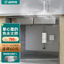 诺克司（KNOCS）DST-C3-5.5T迷你小厨宝即热式厨房热水器热水宝 暖水宝洗漱宝