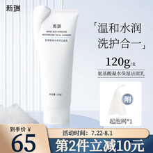 新瑞洗面奶氨基酸 温和补水油皮深层清洁控油学生华熙生物洁面乳 120g（附洁面乳起泡网）