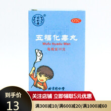 北京同仁堂 五福化毒丸 30g