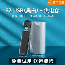 移动随身wifi无线usb网卡无限流量三网通物联网上网卡无线网络卡车载5G上网宝随身WiFi免插卡路 【USB黑白/含供电仓】三网通不限速3000G+7