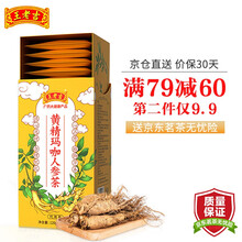 超市	王老吉 黄精玛咖人参茶男士养生茶养肾八宝茶人参桑葚覆盆子山药大枣黑枸杞滋补强身花草茶120g 抽拉盒 独立密封小包