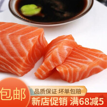 三文鱼 当日现切海鲜鲜活三文鱼刺身寿司即食海鲜 一斤尝鲜价 去皮去边角420g左右