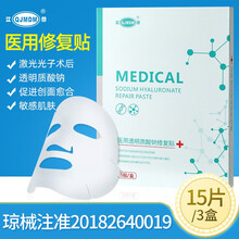 江赫（QJMDM）医用透明质酸钠修复贴免洗医用冷敷贴5片装术后修复补水保湿医用敷料 5贴/盒*3