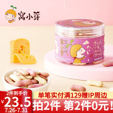 窝小芽元气芝士脆 不添加膨化剂防腐剂网红宝宝零食儿童休闲酥脆磨牙棒饼干泡芙麻薯非油炸