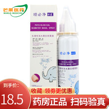 方晨喷必净 生理性海水鼻腔喷雾器70ml过敏性鼻炎洗鼻器mi 【1盒装】70ml
