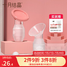 十月结晶母乳收集器漏奶集奶器接奶器手动吸奶器自动集乳器吸乳器