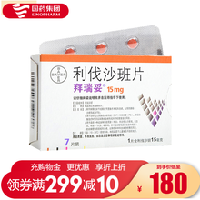 拜瑞妥 利伐沙班片 15mg*7片/盒  预防静脉血栓形成 降低卒中和全身性栓塞的风险 5盒装