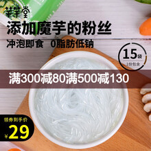 芊芊堂代餐魔芋粉丝0脂肪低钠魔芋代餐食品代餐汤伴侣 魔芋粉丝15包