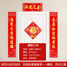 乔迁之喜对联儿 对联乔迁之喜入宅大吉搬家仪式入伙新房门贴2021新居装饰布置用品 1.3#[乔迁之喜]安居如意福星照,进宅大吉鸿运开 乔迁对联【自带无痕背胶+含福字】