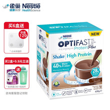 雀巢optifast代餐奶昔果蔬纤维低脂低卡饱腹感营养代餐粉  高蛋白代餐奶昔-巧克力味 63g*10包