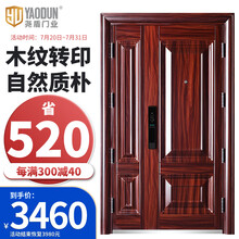 尧盾子母 甲级子母防盗门智能安全门进户门入户大门家用大门防撬门 1160*2050+全自动指纹锁 左内开