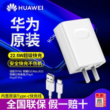 华为原装充电器40W/65W快充mate40pro/30/P40Pro+手机40rs充电头数据线 华为22.5W快充【支持10V2.25A】