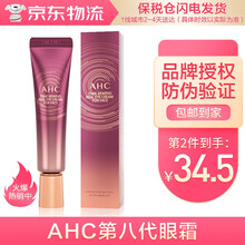 韩国AHC眼霜 男女学生淡黑眼圈眼袋淡化细纹全效滋润补水保湿第七代第八代30ml 第八代眼霜30ml