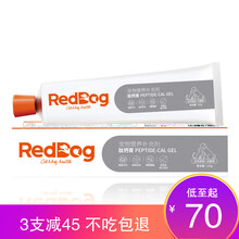 红狗RedDog肽钙膏 狗狗猫咪补钙营养健骨保护液体钙 肽钙膏120g