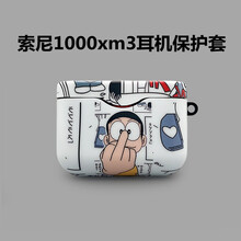 巴蒂尼 索尼1000xm3耳机保护套wf1000xm3保护壳sony无线蓝牙耳机套降噪豆收纳包充电盒 索尼WF-1000XM3【竖中指大熊】