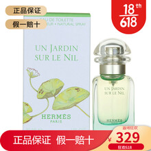 爱马仕（HERMES）尼罗河李先生花园女士香水30/50/100ML清新代购预售代购预售 尼罗河女香EDT30ml