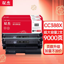 双杰 适用惠普388a硒鼓大容量双支装 M1213nf P1008 P1106 P1108 M126a nw M1136墨盒 M1216nfh打印机