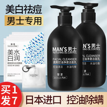 【李佳琦推荐】黎漾氨基酸男士洗面奶男洁面乳控油保湿深层清洁祛痘美白除螨去黑头护肤品 清爽控油款260ml