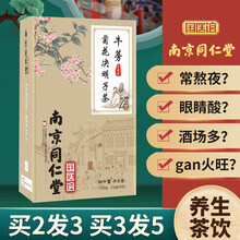 南京同仁堂牛蒡菊花决明子茶熬夜茶热去火降火茶去口臭 2盒价（实发3盒）