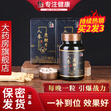 修正 鹿鞭片可搭男性保健品玛咖牡蛎片人参西洋参海参淫羊藿胶囊鹿鞭丸/膏卜肾状阳产品使用 猛男调理三瓶装（仅两瓶价格）