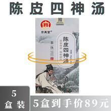 京真堂陈皮四神汤茶包可搭四臣汤四神汤汤料包黄芪山药茯苓芡实莲子袋泡茶 5盒装