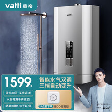 华帝（VATTI）热水器 燃气热水器 水气双调智能恒温强排式 防冻报警 i12052-16升（天然气）