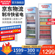 澳柯玛（AUCMA)  冷藏展示柜 立式商用冰箱保鲜饮料啤酒超市冷柜冰柜 单门冰柜陈列柜饮料柜 风瀑制冷278L款