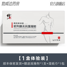 修正专用药贴消炎药钙化灶增生肥大冷敷凝胶尿频尿急尿不尽 1盒凝胶体验装【顺丰保密发货+赠送润滑剂1支】