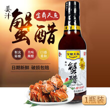宝鼎天鱼姜汁蟹醋即食蟹醋大闸蟹龙虾海鲜醋调味料蘸醋 姜汁蟹醋150ml+100ml*1瓶