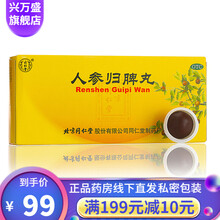 北京同仁堂人参归脾丸9g*10丸大蜜丸健脾养心气血不足手脚冰凉心跳过快药月经不调推迟量少改善睡眠中药 健脾祛湿中成药：：归脾丸3盒+3盒博祥参...