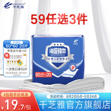 千芝雅 海吸棉柔系列 成人护理垫 孕产妇/老人尿失禁隔尿垫 （尺寸:60cm×60cm）20片单包装