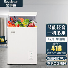 荣事达（Royalstar）【全国联保】单门小冰柜家用迷你冷藏保鲜卧式小型冷柜冷冻柜储母奶冰箱 42升【一级能效+3D循环制冷+多档温控调节】