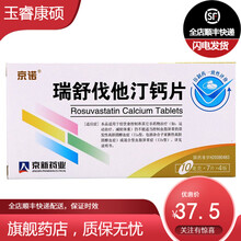 京诺 瑞舒伐他汀钙片 10mg*28片 2盒装