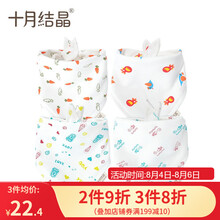 十月结晶宝宝口水巾初生婴儿三角巾纯棉围嘴新生儿围巾围兜薄款 女宝宝4条装