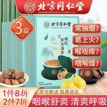 超市	
北京同仁堂橘红胖大海茶 胖大海枇杷茶 菊花茶 罗汉果雪梨茶 非清炎咽肺茶润喉茶吸烟者护嗓化去痰火降茶 【5g*24袋】*3盒
