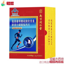 拍1发4瓶乐家老铺氨基葡萄糖硫酸氨糖软骨素