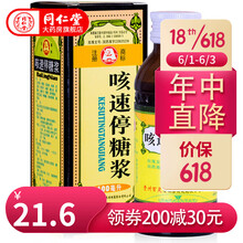 百灵鸟 咳速停糖浆 100ml 补气养阴 润肺止咳 2盒装