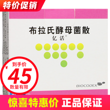 亿活 亿活 布拉氏酵母菌散 250mg*6袋/盒 1盒装