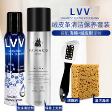 LVV 进口翻毛皮鞋清洗剂磨砂皮包皮衣真皮沙发清洁剂皮革护理剂 鞋油运动球鞋雪地靴反绒皮清洁剂 清洁剂+保养剂+海绵+绒面刷（磨砂绒面翻毛反绒皮清