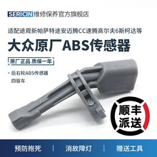 大众途观新帕萨特途安迈腾CC速腾高尔夫6斯柯达明锐昊锐速派原厂ABS传感器车轮转速传感器车速感应器 【WHT 003 858A 后右ABS四驱车配工具