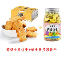 吉田久森6桶维生素果蔬多彩高钙动物蔬菜小饼干蔗糖儿童零食早餐食品罐装维生素多彩营养宝宝蔬菜动物小饼干 椰奶小熊饼干400g+多彩饼干1罐