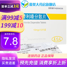 HEC 喜宁 盐酸西替利嗪分散片 10mg*12片/盒 东阳光季节性常年性过敏性鼻炎荨麻疹皮肤瘙痒抗 1盒装