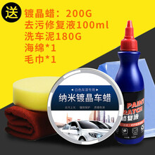 【白色车专用车】汽车车通用打去污上光防水镀晶抗划痕修复 白车+去污修复液+洗车魔泥