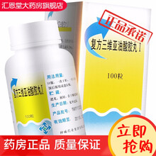 神威 复方三维亚油酸胶丸I 100粒*1瓶/盒 动脉粥样硬化脉通胶丸非三维亚油胶囊片剂 一盒装