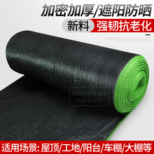 防晒网遮阳网黑色隔热网太阳网遮阴网楼顶隔热网加密加厚遮光网黑网布植物货车鱼池停车场阳台防阳网 抗老化加密3针整卷2米宽50米长
