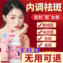 祛斑内调去斑祛黄褐斑葡萄籽精华胶囊花青素保健品内分泌失调女内分泌失调男不含羊丹肽氨甲环酸片谷胱甘肽片 （单瓶装不含排毒丸中药景天进口药水