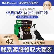 福来恩犬心保 狗狗体内驱虫药/内驱虫药 宠物内驱蛔虫钩虫/预防心丝虫药品 单粒拆售 犬用12-22kg