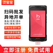 批发进销存软件货宝宝ERP手机快批神器服装零售百货食品烟酒文具五金生意管理微软云管家婆系统财务软件 单个ERP软件（不含任何设备） 批发开单软件(连锁版)