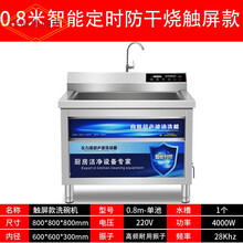今显旗舰   超声波洗碗机餐厅饭店酒店食堂餐饮家用小型全自动商用大型大容量 0.8米智能定时防干烧触屏款